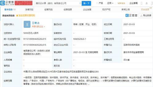 騰訊云于廊坊成立新公司，拓展專業設計與信息系統集成服務